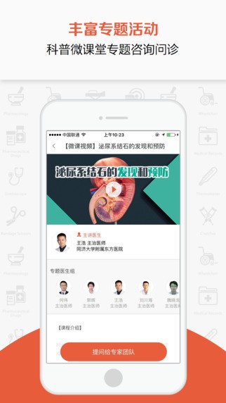 口袋医生app