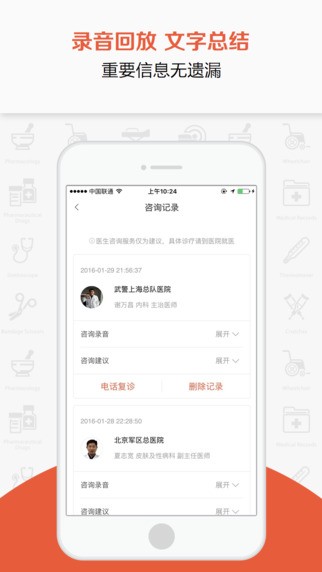 口袋医生app