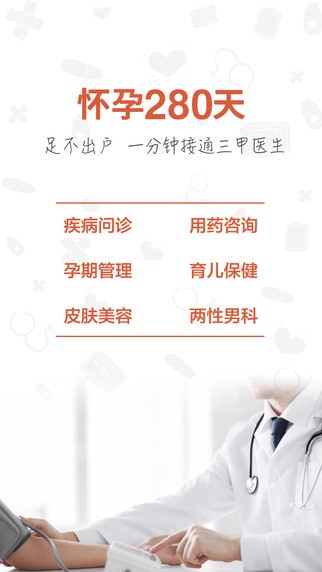 怀孕280天app