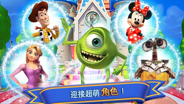 迪士尼梦幻王国ios版