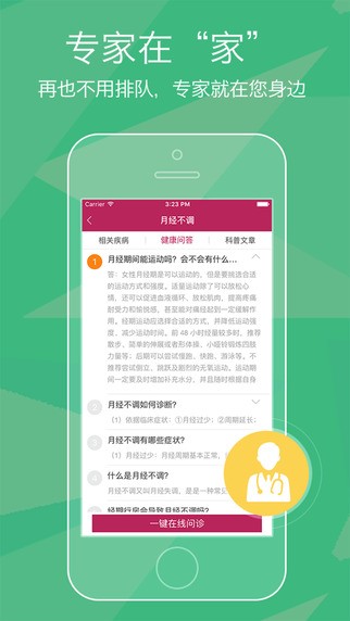 经期养生app