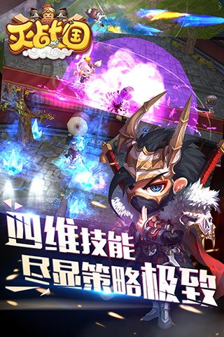灭战国iPhone版