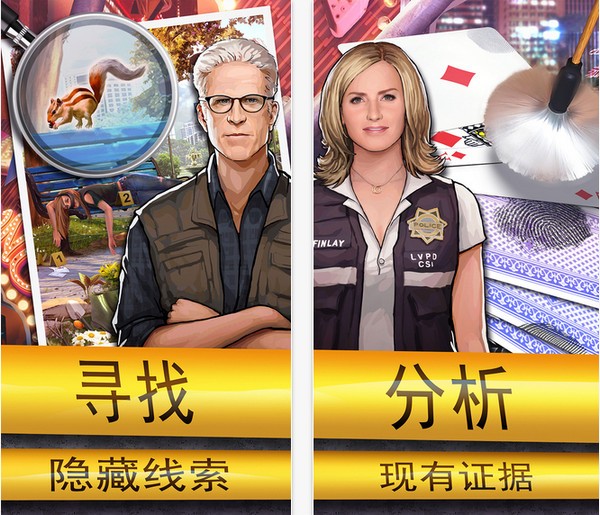 CSI暗罪谜踪iPhone版