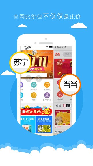 购物比价app
