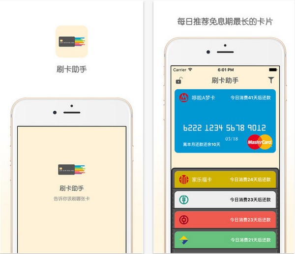 刷卡助手app