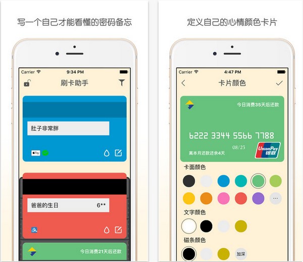 刷卡助手app