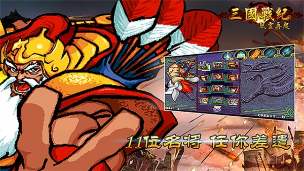三国战纪之风云再起iOS版