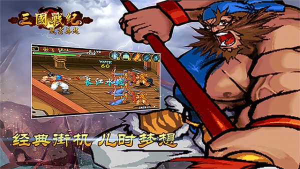 三国战纪之风云再起iOS版