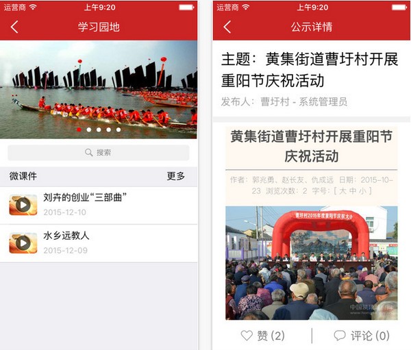 党群议事汇app