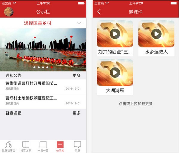 党群议事汇app