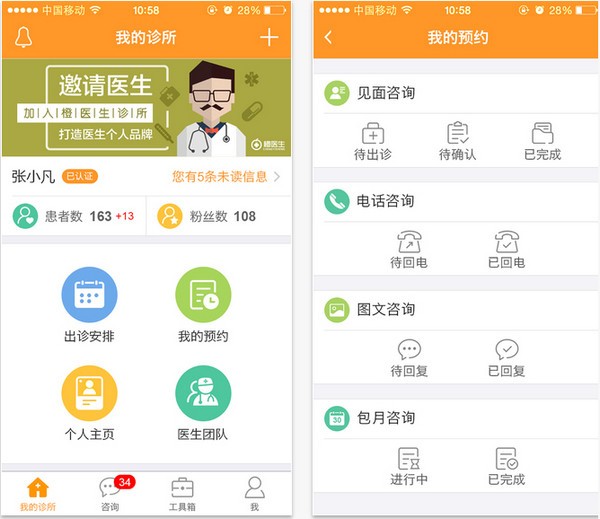橙医生app