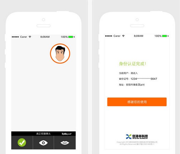 滑县社保人脸认证平台app