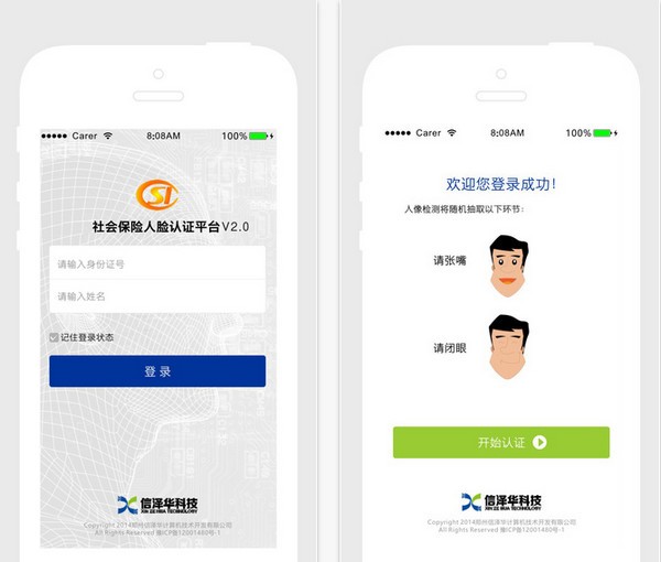 滑县社保人脸认证平台app