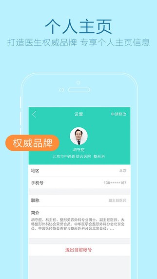 更美医生版app