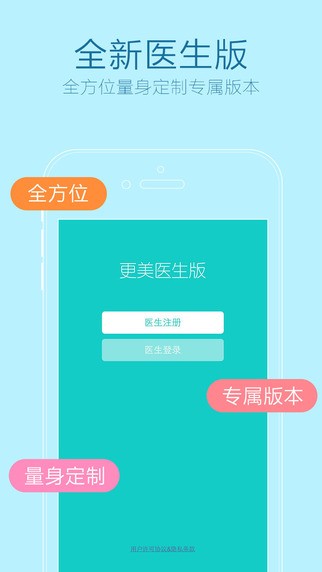 更美医生版app