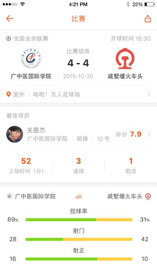 OpenPlay足球app