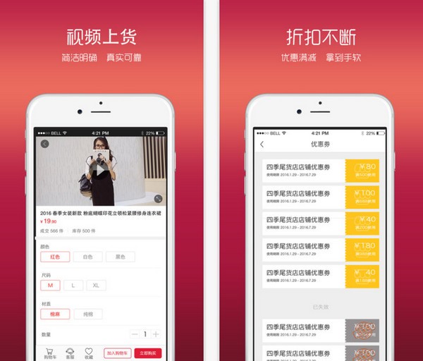 四季尾货app
