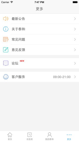 泰和网手机客户端下载