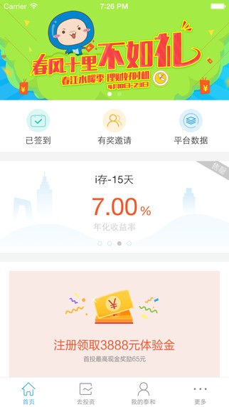 泰和网app