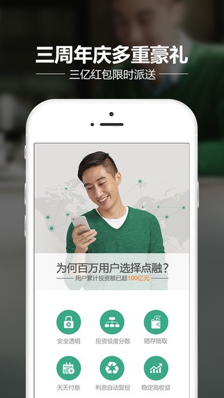 点融网理财app