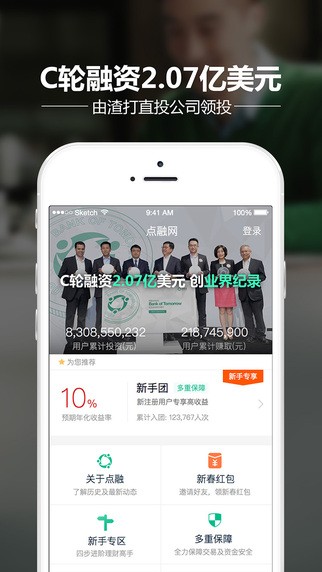 点融网理财app