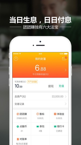点融网理财app