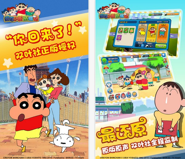 蜡笔小新历险记ios版