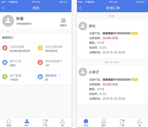 冠群理财师app