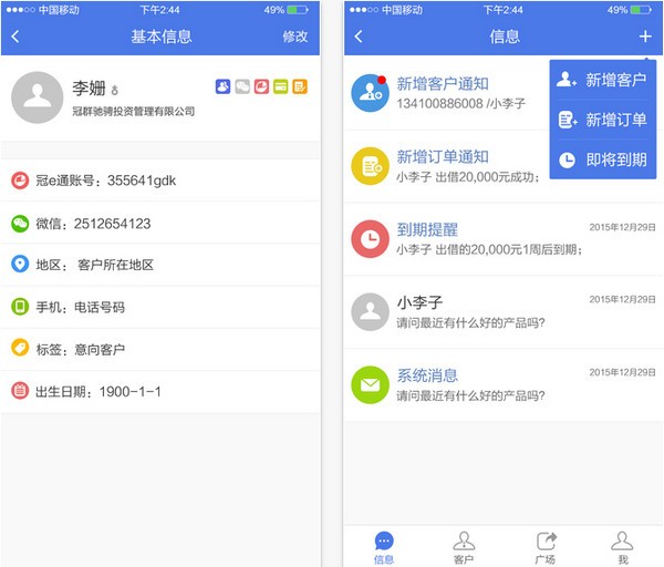 冠群理财师app