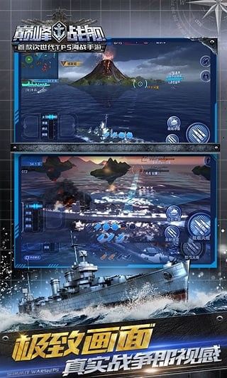 巅峰战舰iOS版