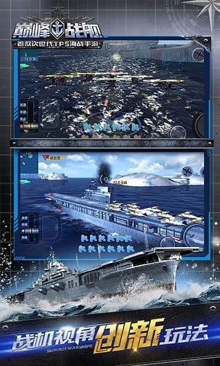 巅峰战舰iOS版