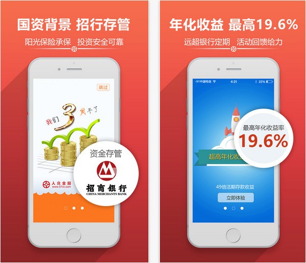 人众金服回馈版app