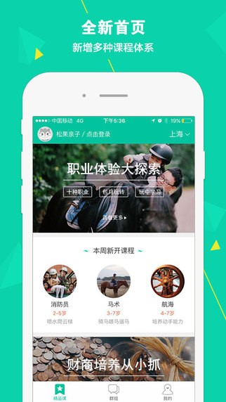 松果亲子app