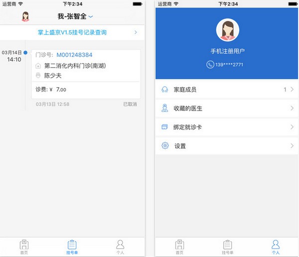 掌上盛京医院app