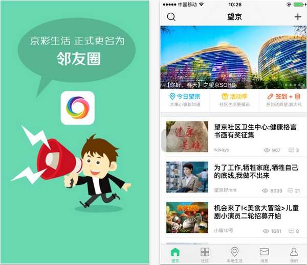 邻友圈app