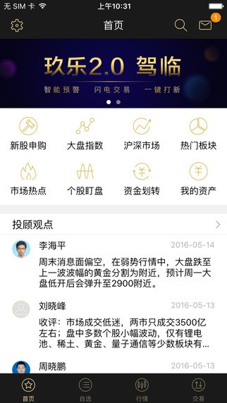 玖乐2.0 app