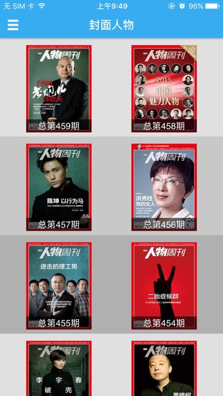 南方人物周刊iPhone版