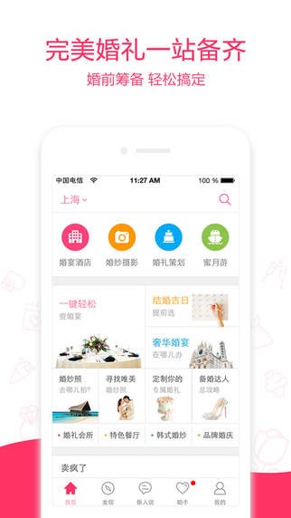 婚宴酒店大全app