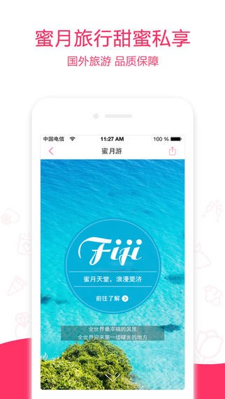 婚宴酒店大全app