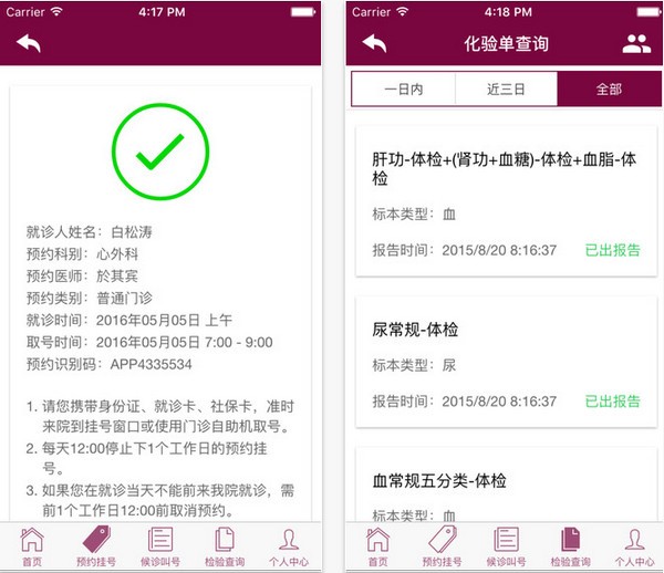 掌上阜外app