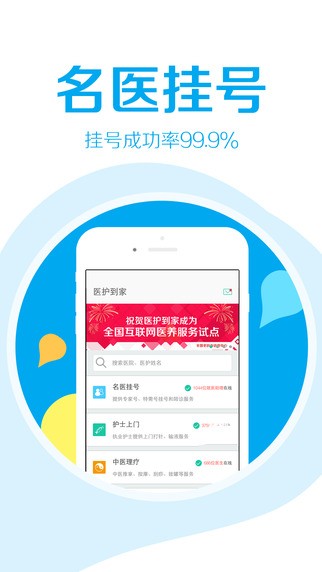 挂号网app