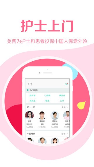 挂号网app