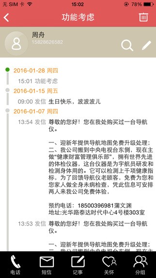 销售不败个人版app