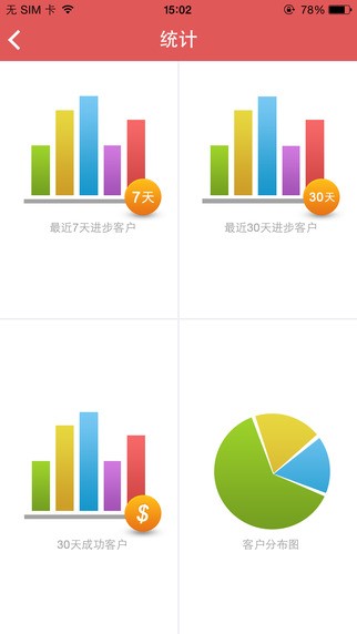 销售不败个人版app