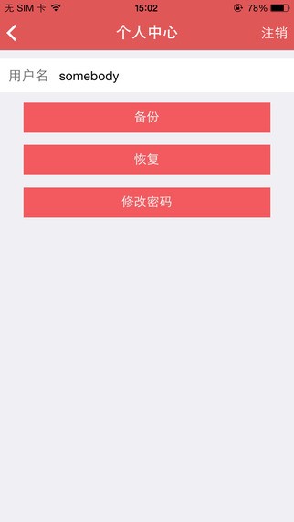 销售不败个人版app