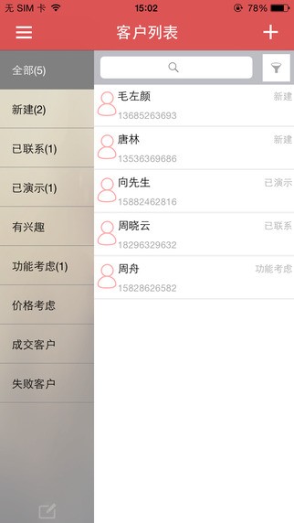 销售不败个人版app