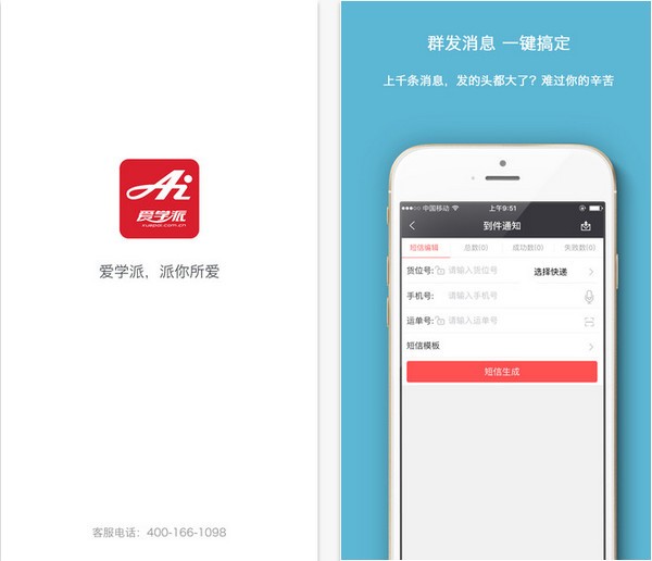 爱学派短信版app