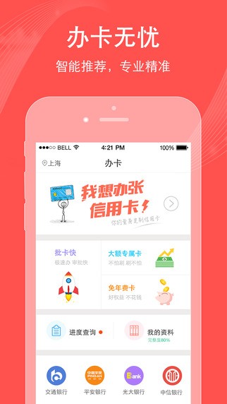 惠刷卡app