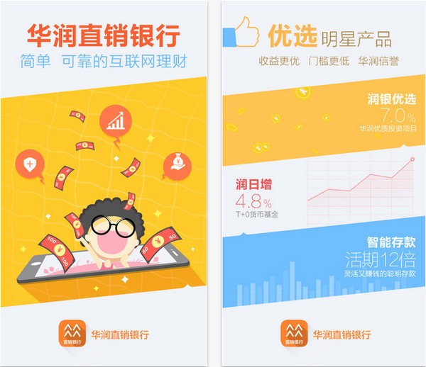 华润直销银行app