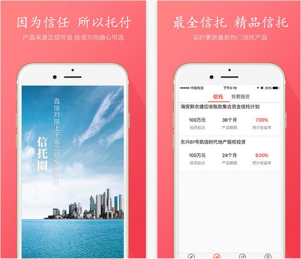 信托圈app